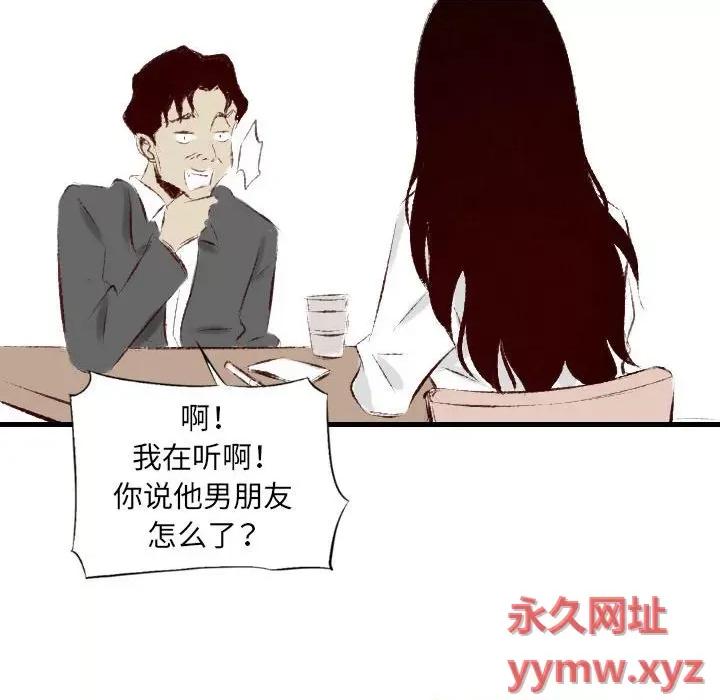 城市 堕落城市-第 36 话 第91页