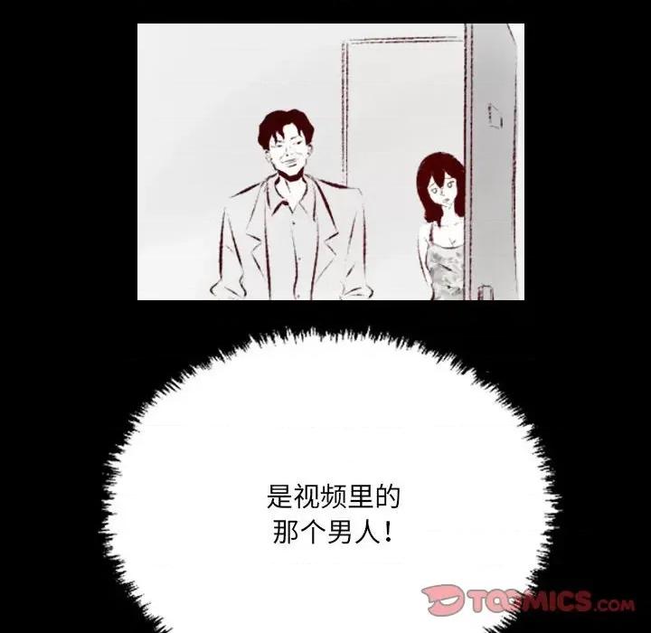 城市 堕落城市-第 36 话 第104页