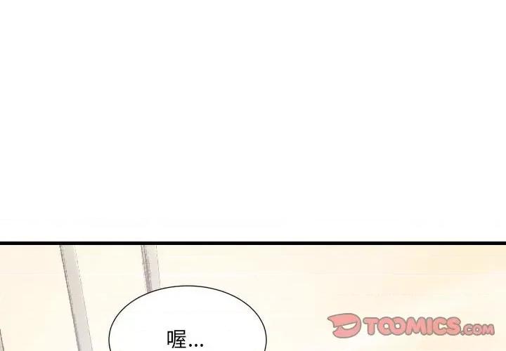 城市 堕落城市-第 37 话 第2页