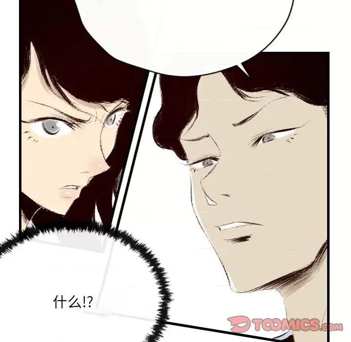 城市 堕落城市-第 37 话 第14页