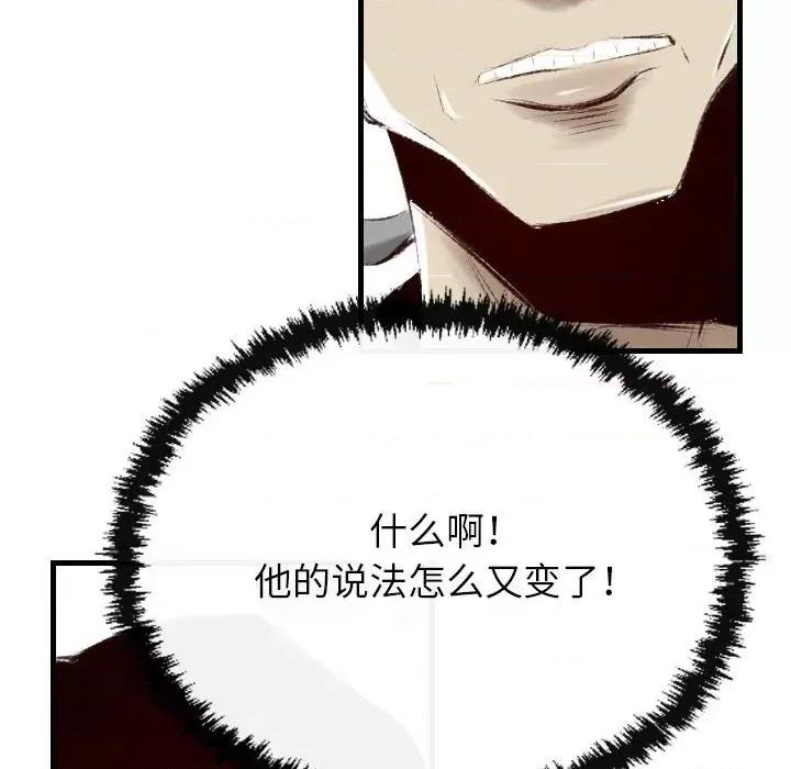 城市 堕落城市-第 37 话 第17页