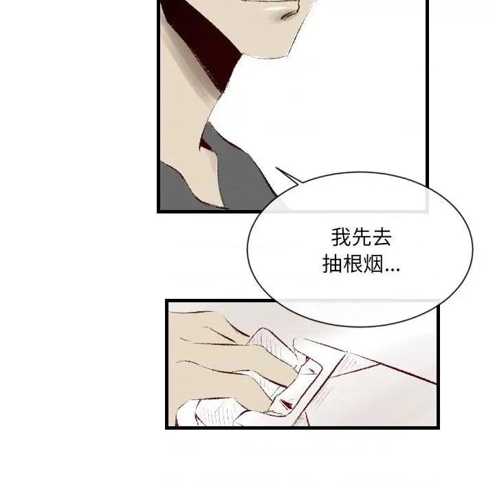 城市 堕落城市-第 37 话 第29页
