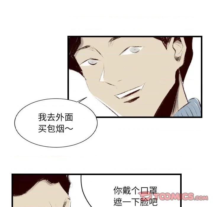 城市 堕落城市-第 37 话 第32页