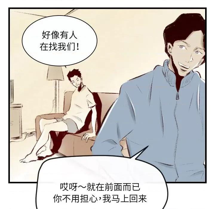 城市 堕落城市-第 37 话 第34页
