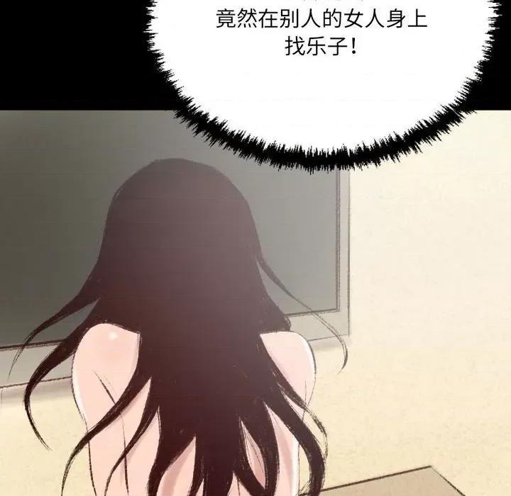 城市 堕落城市-第 37 话 第43页
