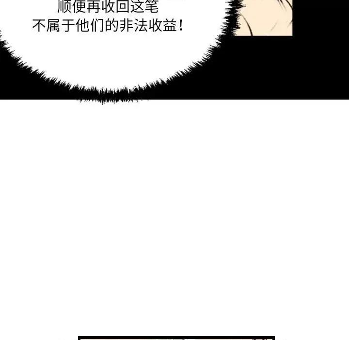 城市 堕落城市-第 37 话 第46页