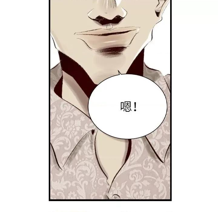 城市 堕落城市-第 37 话 第47页