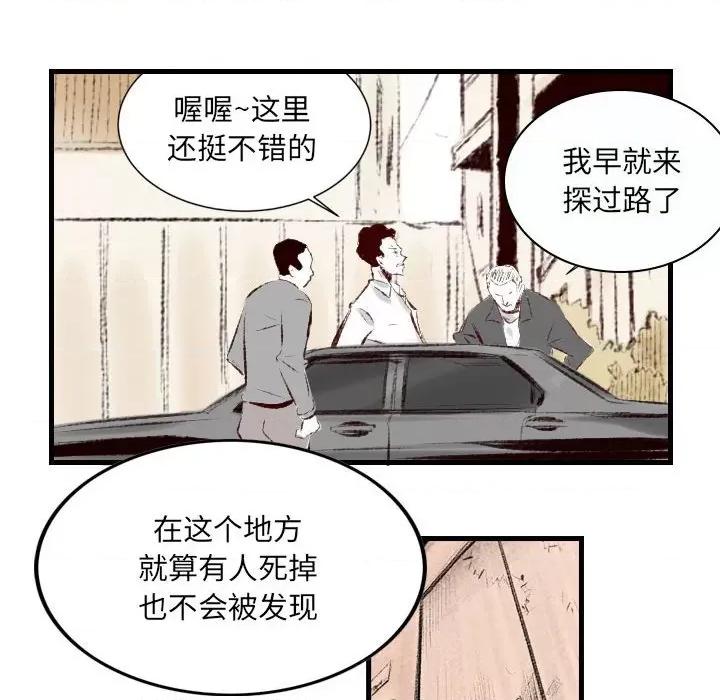 城市 堕落城市-第 37 话 第66页