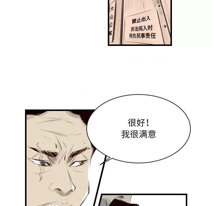 城市 堕落城市-第 37 话 第67页