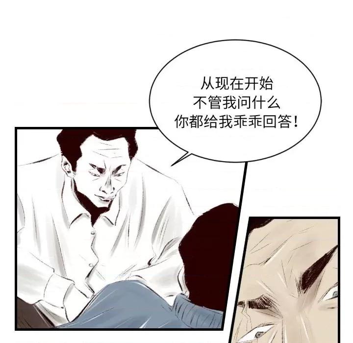城市 堕落城市-第 37 话 第72页