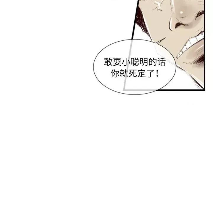 城市 堕落城市-第 37 话 第73页