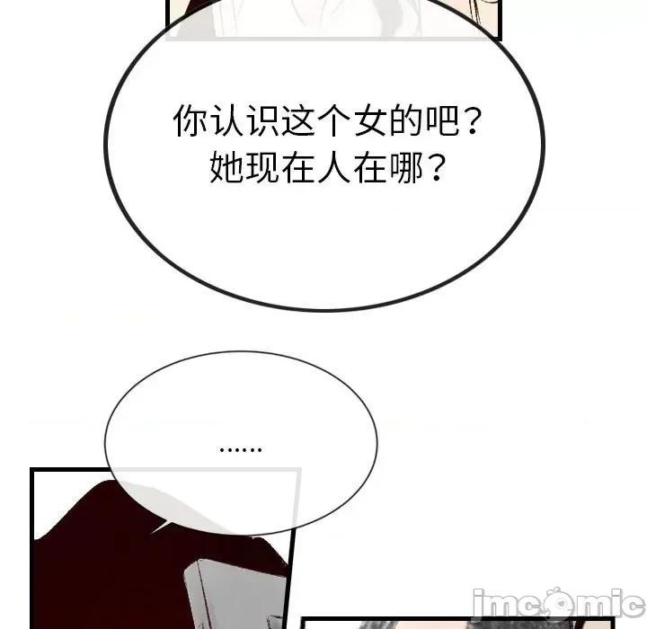 城市 堕落城市-第 37 话 第75页