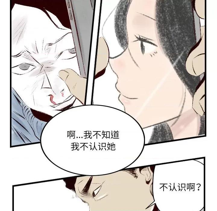 城市 堕落城市-第 37 话 第76页