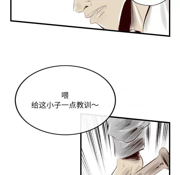 城市 堕落城市-第 37 话 第77页