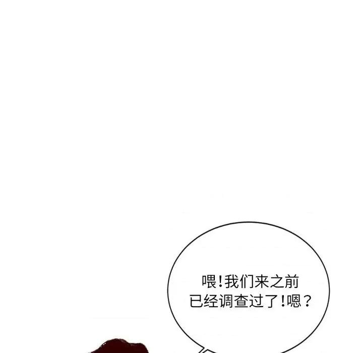 城市 堕落城市-第 37 话 第83页