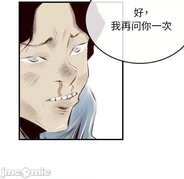 城市 堕落城市-第 37 话 第85页
