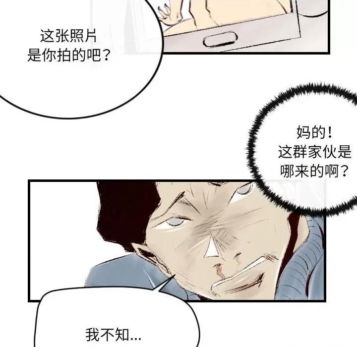 城市 堕落城市-第 37 话 第87页