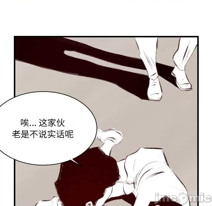 城市 堕落城市-第 37 话 第90页