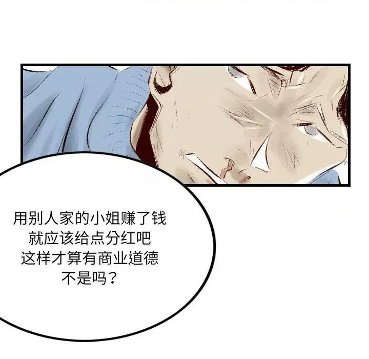 城市 堕落城市-第 37 话 第94页