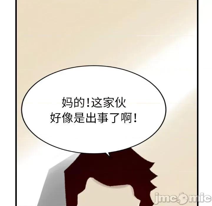 城市 堕落城市-第 37 话 第105页
