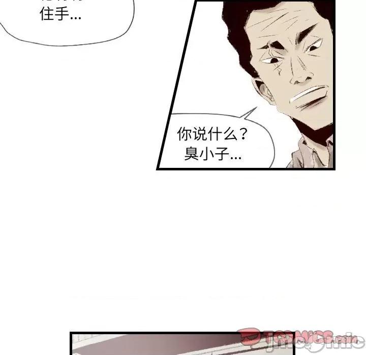城市 堕落城市-第 38 话 第10页