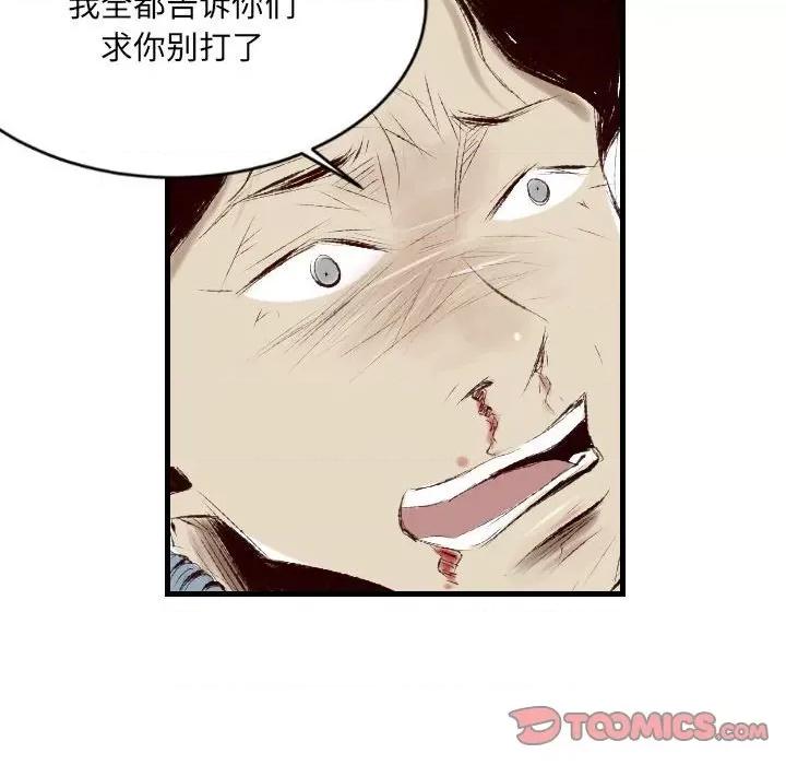 城市 堕落城市-第 38 话 第14页