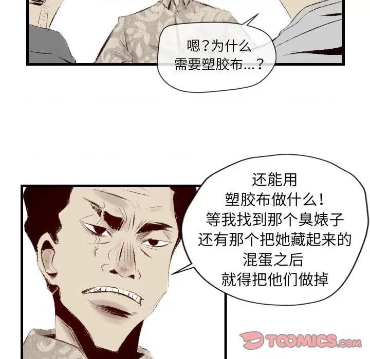 城市 堕落城市-第 38 话 第18页