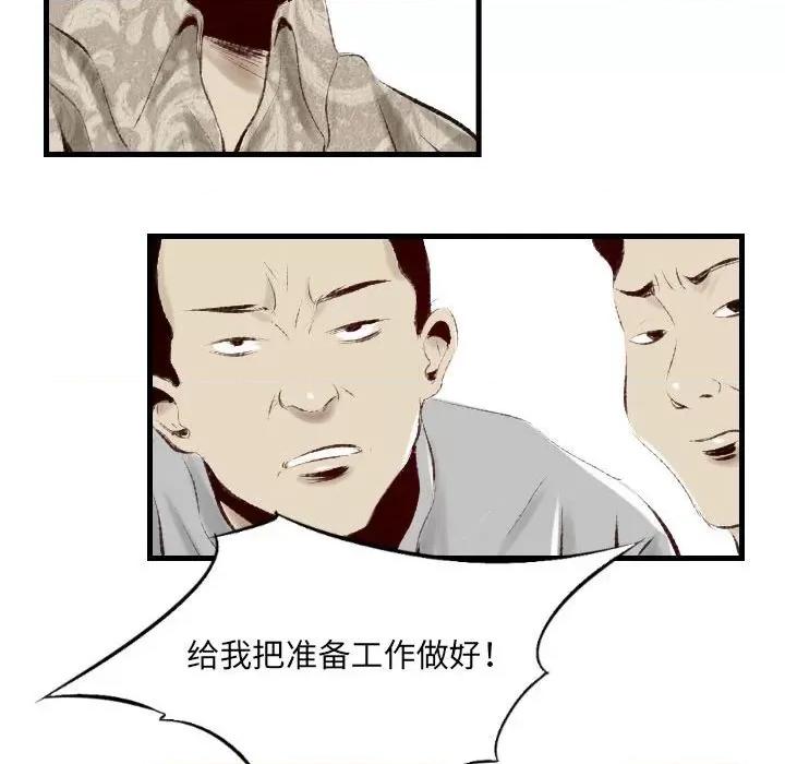 城市 堕落城市-第 38 话 第19页
