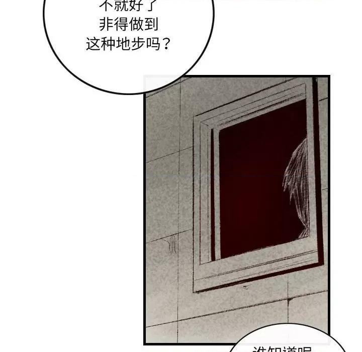 城市 堕落城市-第 38 话 第24页