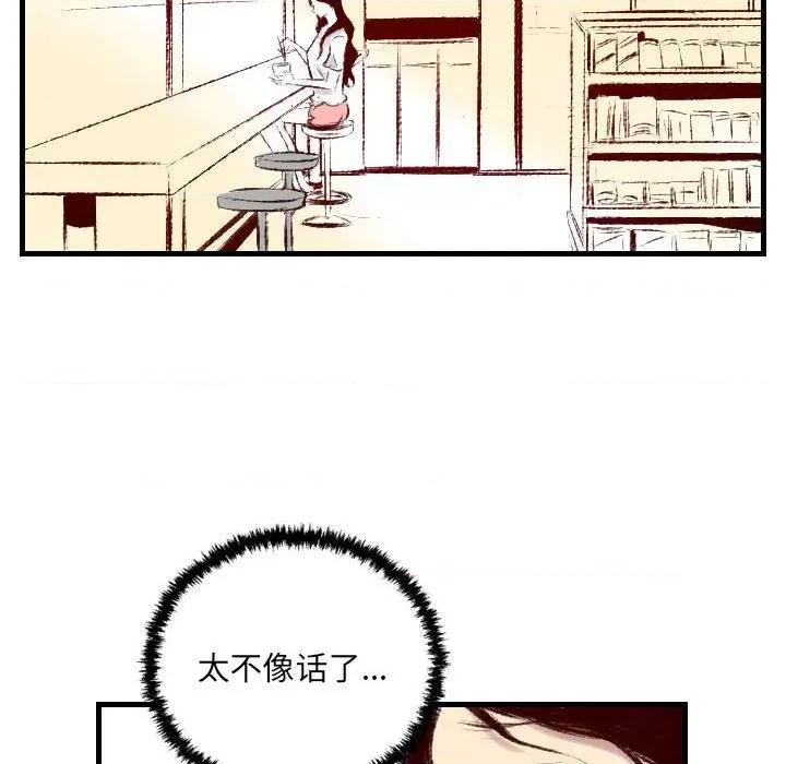 城市 堕落城市-第 38 话 第31页