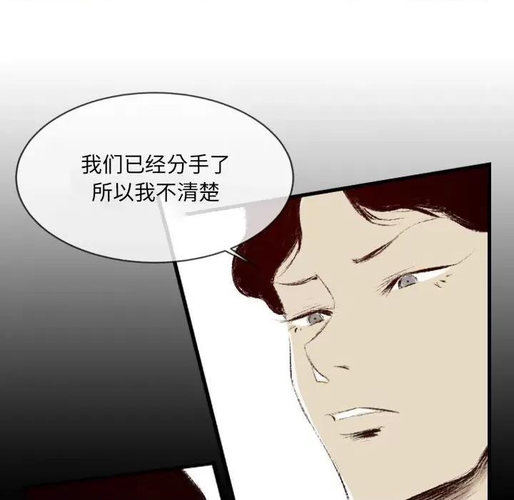 城市 堕落城市-第 38 话 第33页