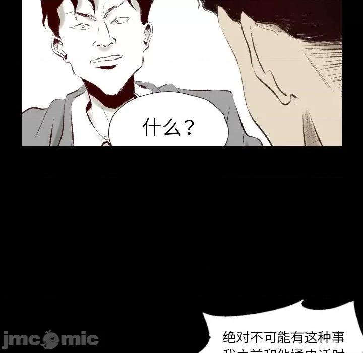 城市 堕落城市-第 38 话 第35页