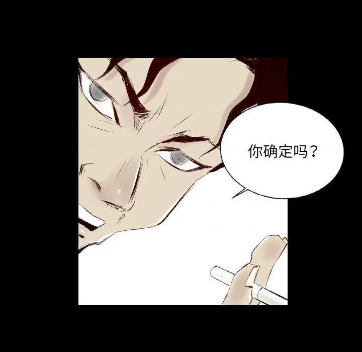 城市 堕落城市-第 38 话 第37页