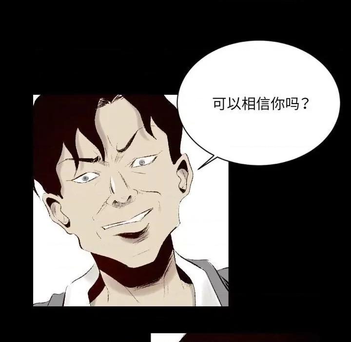 城市 堕落城市-第 38 话 第41页