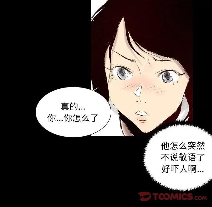 城市 堕落城市-第 38 话 第42页