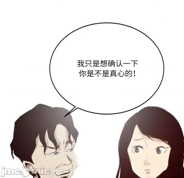 城市 堕落城市-第 38 话 第45页