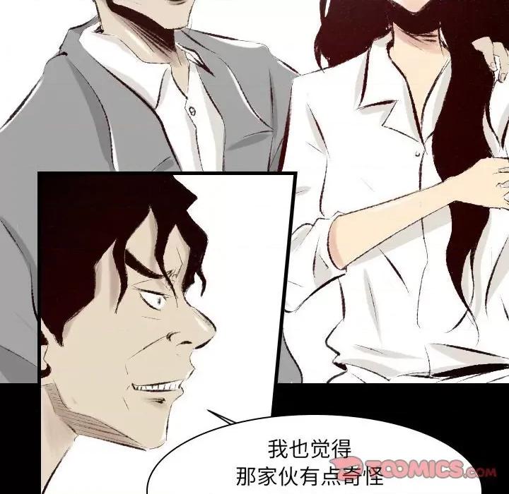 城市 堕落城市-第 38 话 第46页