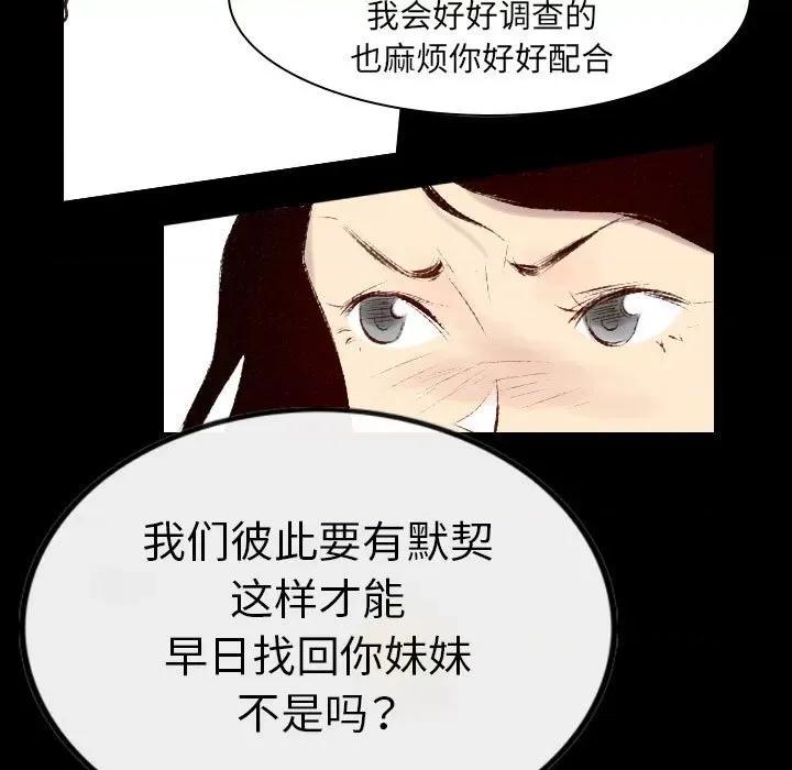 城市 堕落城市-第 38 话 第47页