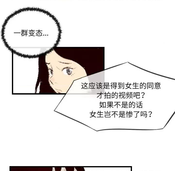 城市 堕落城市-第 38 话 第53页