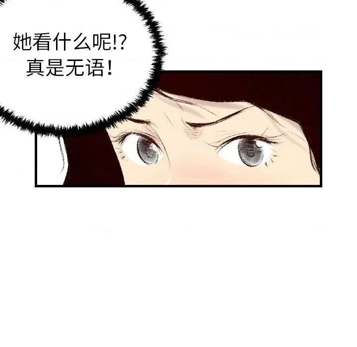 城市 堕落城市-第 38 话 第59页
