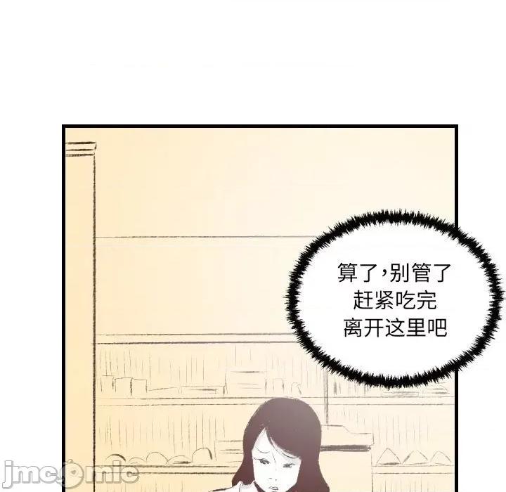 城市 堕落城市-第 38 话 第60页