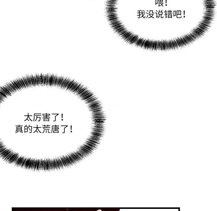城市 堕落城市-第 38 话 第63页