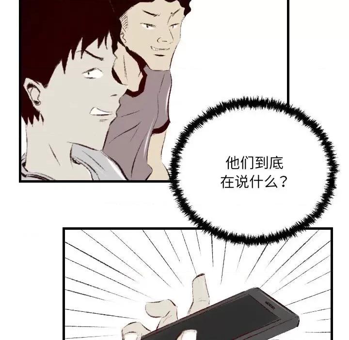 城市 堕落城市-第 38 话 第64页