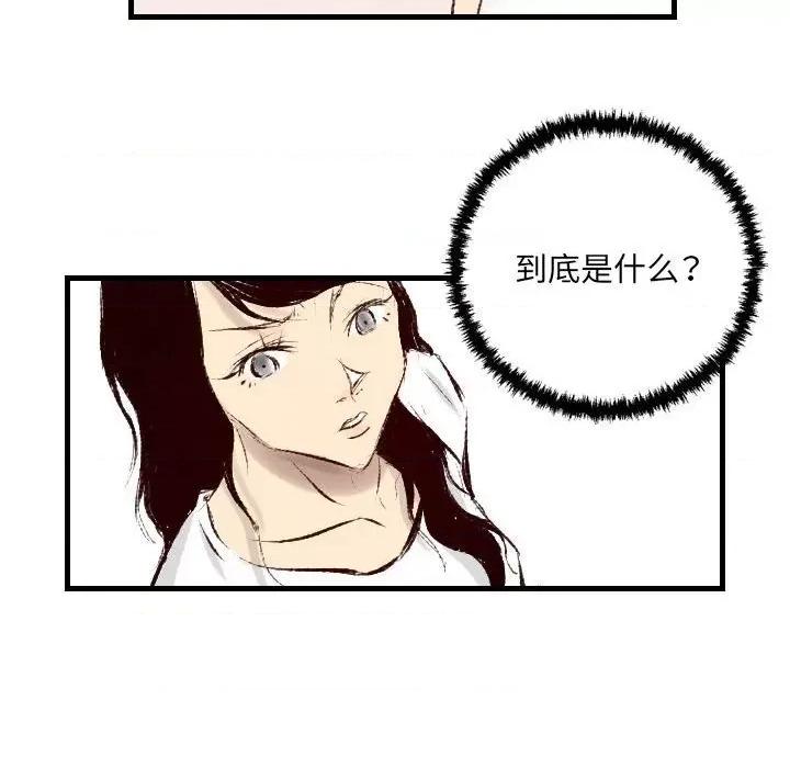 城市 堕落城市-第 38 话 第73页