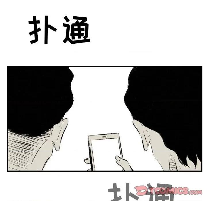 城市 堕落城市-第 38 话 第74页