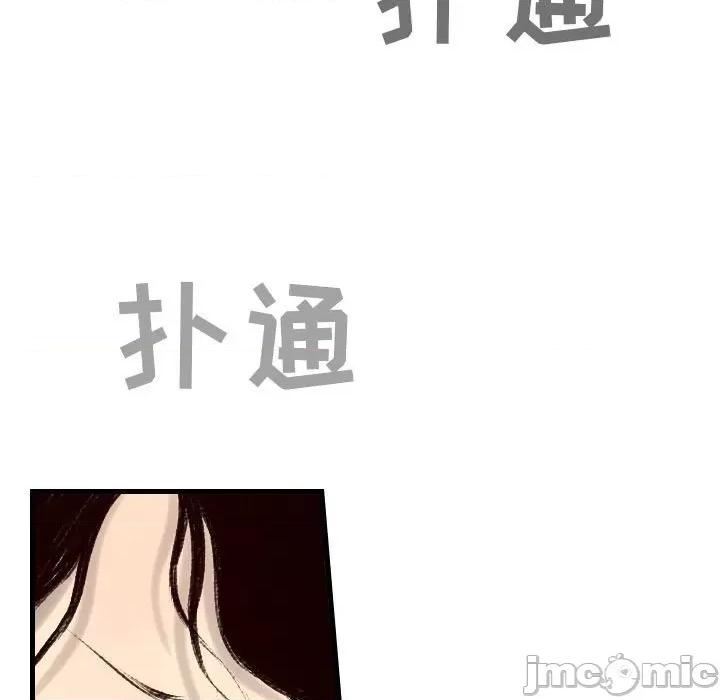 城市 堕落城市-第 38 话 第75页