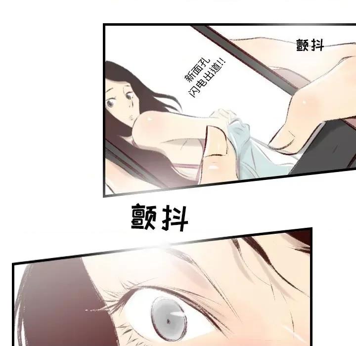 城市 堕落城市-第 38 话 第84页
