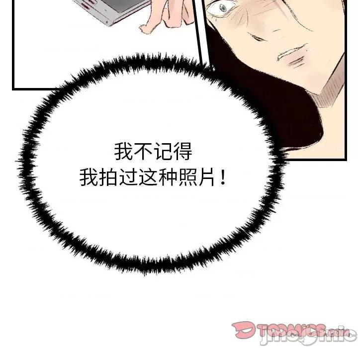 城市 堕落城市-第 38 话 第90页
