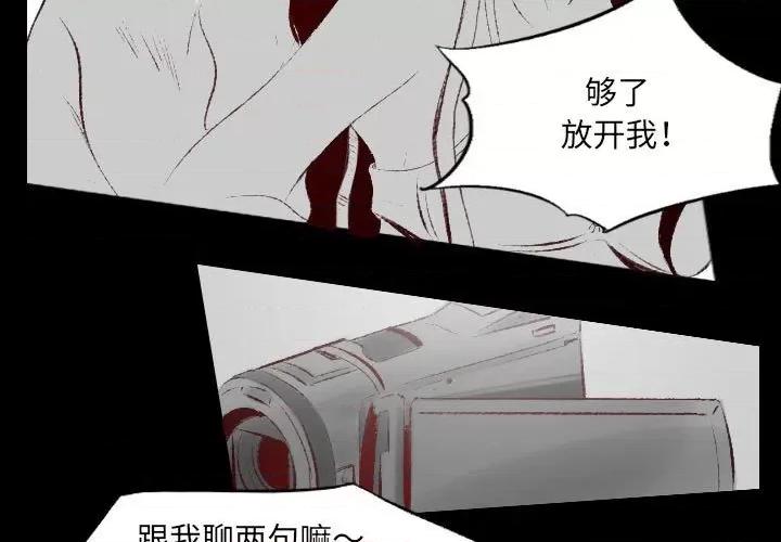 城市 堕落城市-第 39 话 第3页