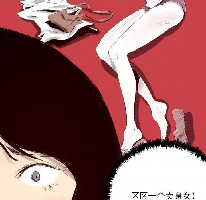 城市 堕落城市-第 39 话 第13页